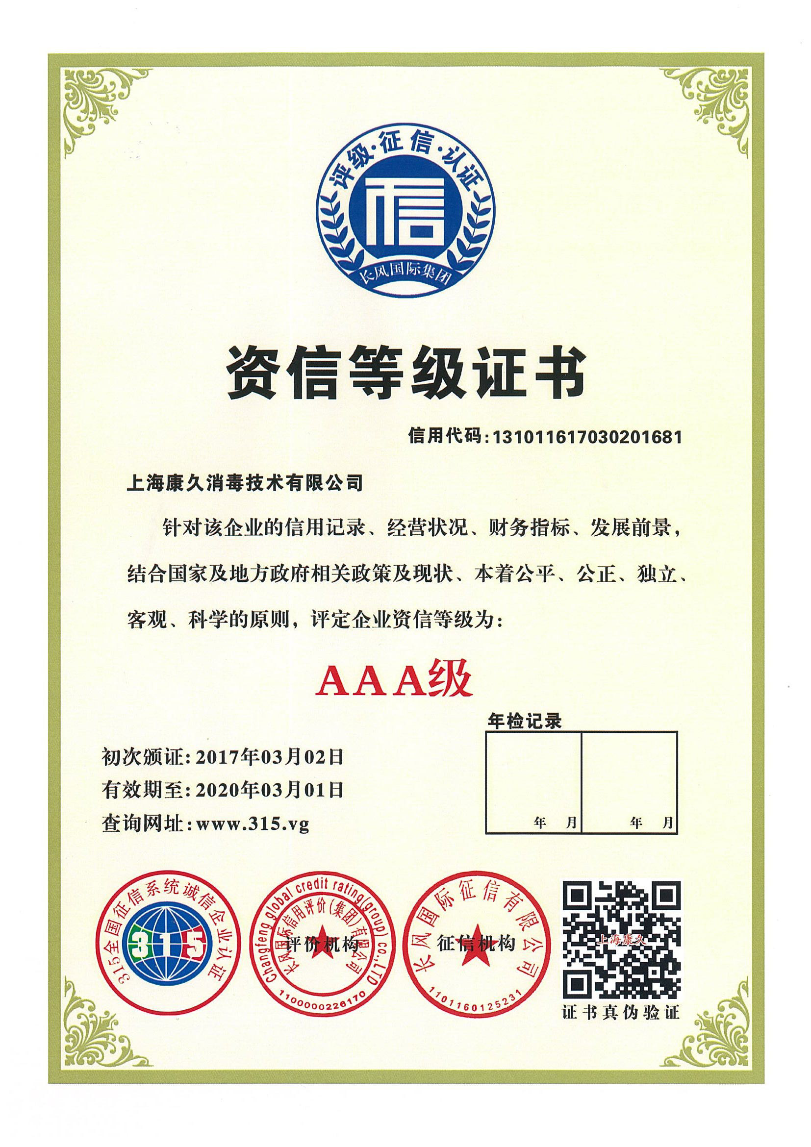 “甘肃资信等级证书